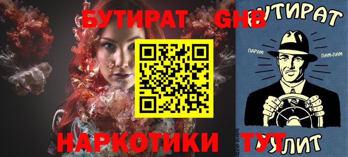 БУТИРАТ оксибутират Хасавюрт