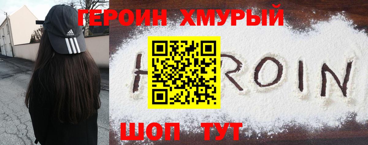 Хасавюрт  ГЕРОИН белый  Вход с VPN 